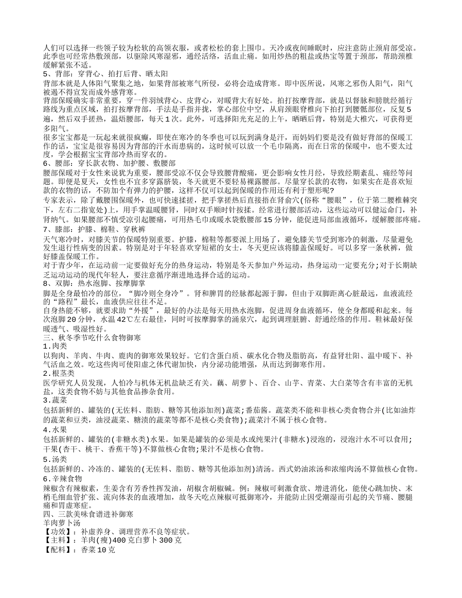 冬季如何御寒保暖 冬季节吃什么食物御寒.txt_第2页