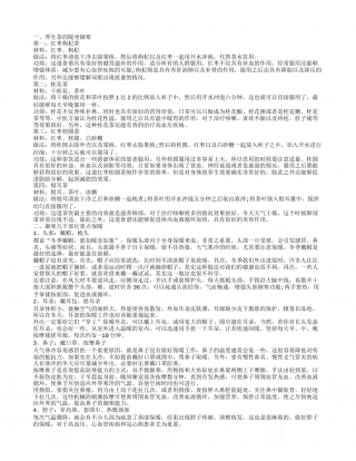 冬季如何御寒保暖 冬季节吃什么食物御寒.txt