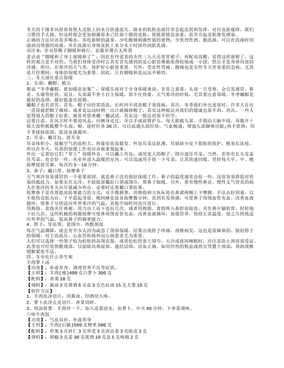 冬季如何御寒保暖 冬季御寒技巧.txt_第2页