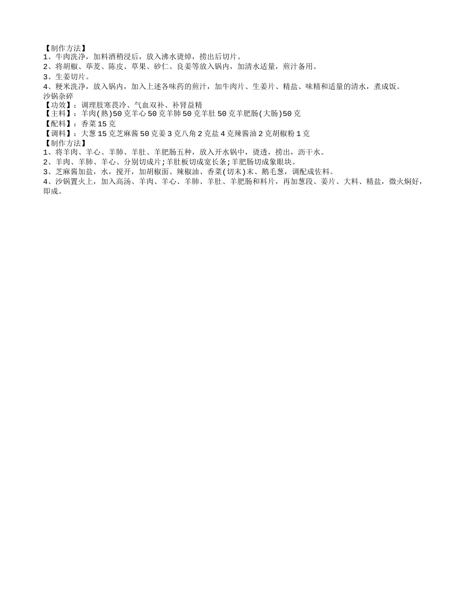 冬季如何御寒保暖 冬季御寒技巧.txt_第3页