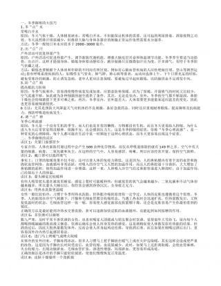 冬季如何御寒保暖 冬季御寒技巧.txt