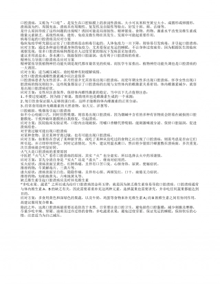 冬季如何远离口腔溃疡.txt