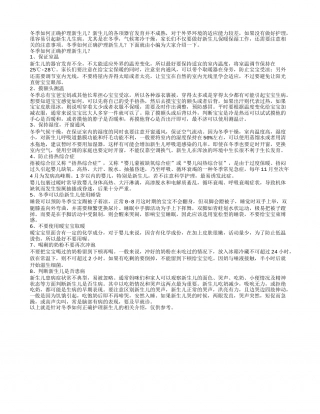 冬季如何正确护理新生儿.txt
