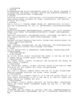 冬季如何治疗咳嗽 推荐几款食疗偏方.txt