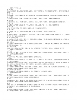 冬季嗓子干疼的原因,冬季嗓子干疼怎么办,冬季嗓子干疼如何预防,保护嗓的食物有哪些.txt