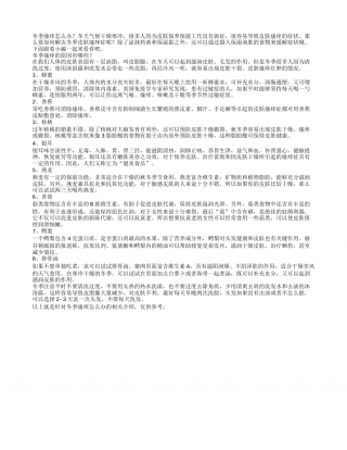 冬季瘙痒怎么办？推荐八种食物解决冬季瘙痒症.txt
