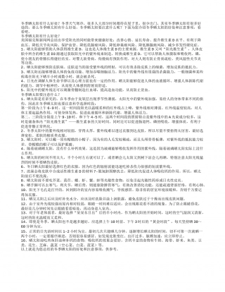 冬季晒太阳的好处和注意事项.txt