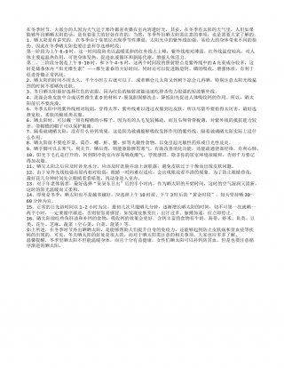 冬季晒太阳你晒对了吗.txt