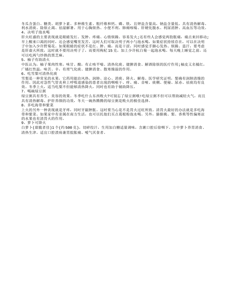 冬季上火的原因，冬季上火吃什么呢，冬季上火食疗秘方.txt_第2页