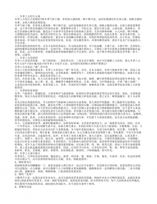 冬季上火的原因，冬季上火吃什么呢，冬季上火食疗秘方.txt