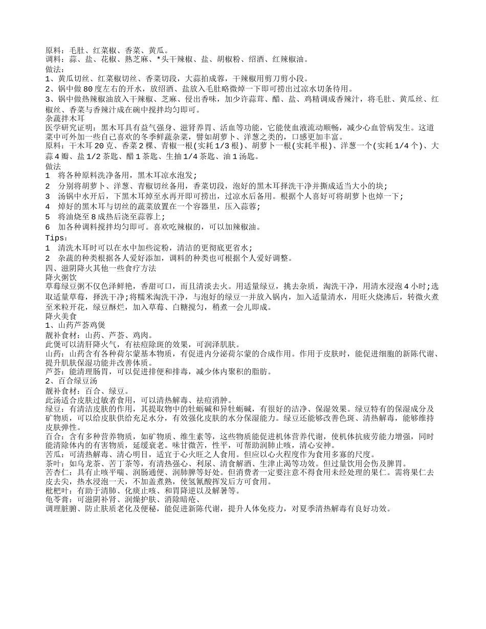 冬季上火怎么办 冬季降火食谱推荐.txt_第2页