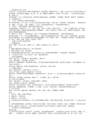 冬季上火怎么办 冬季降火食谱推荐.txt