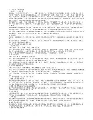 冬季上火怎么办 冬天吃什么食物去火.txt