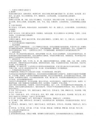冬季身上痒怎么解决 冬季身体发痒怎么办.txt