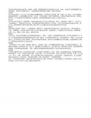 冬季身体差 强身6部曲御寒防感冒隆冬.txt