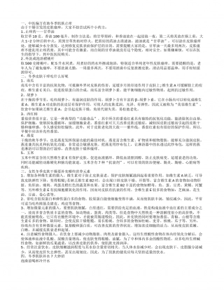 冬季身体干痒该怎么办 冬季如何给肌肤补水.txt