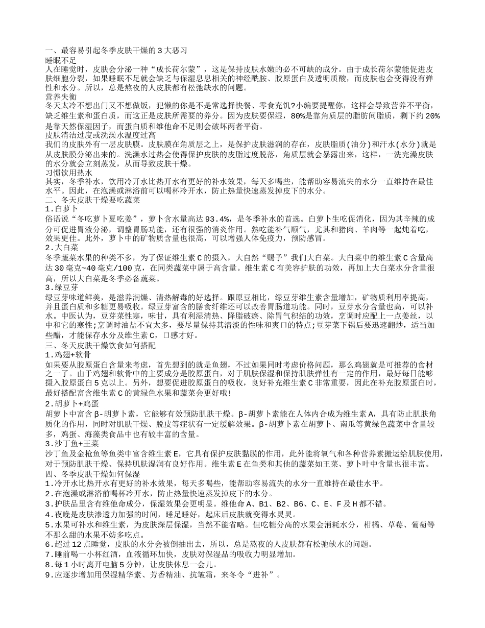 冬季身体干燥该怎么办呢最容易引起冬季皮肤干燥的恶习.txt_第1页