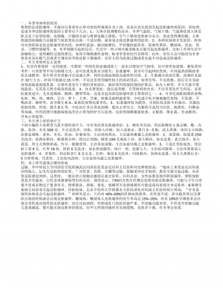 冬季身体痒该怎么办呢 冬天身上痒是为什么.txt