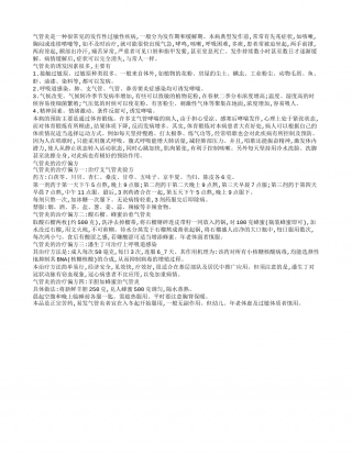 冬季慎防气管炎治疗气管炎的4个小偏方.txt