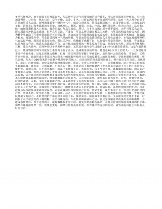 冬季慎防五官疾病隆冬.txt