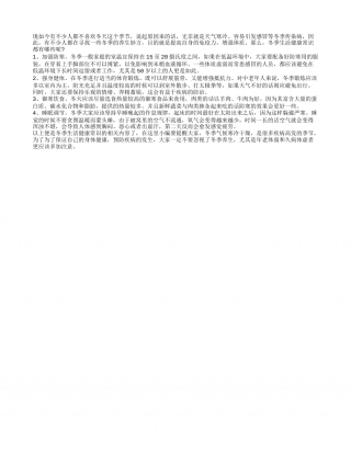冬季生活健康常识 这四点千万要知道.txt