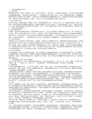 冬季生活健康常识冬季保健养生有什么特殊特点.txt
