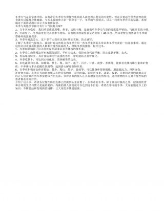 冬季生活小常识 合理饮食健康过冬.txt