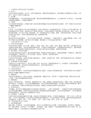 冬季生活小常识冬季保健日常小常识.txt