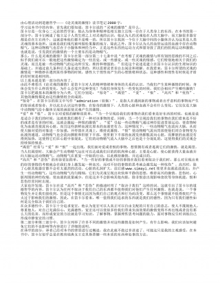 《论灵魂的激情》读书笔记2000字.txt