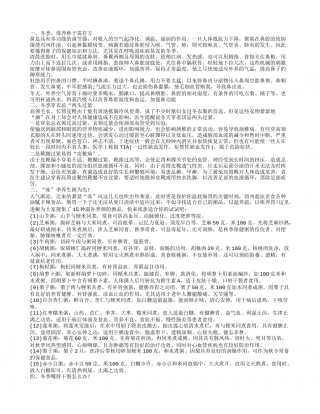 冬季生活小窍门,冬季穿衣忌“两头过紧.txt
