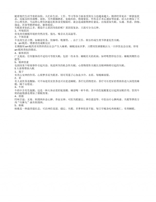 冬季失眠5种食物帮你促进睡眠.txt
