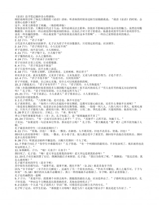 《论语》读书笔记摘抄及心得感悟.txt