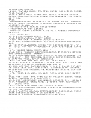 《论语》经典名句摘抄及读后感赏析.txt