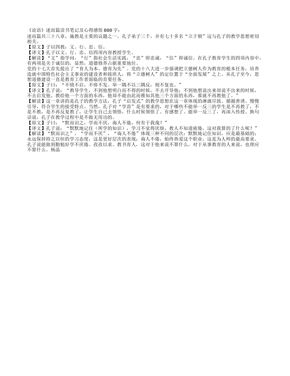 《论语》述而篇读书笔记及心得感悟800字.txt_第1页