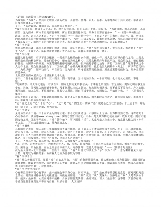 《论语》为政篇读书笔记2000字.txt