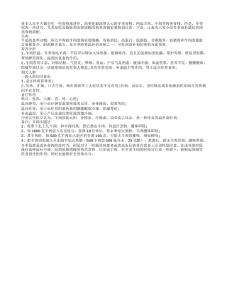 冬季食补的最佳肉类食物隆冬.txt