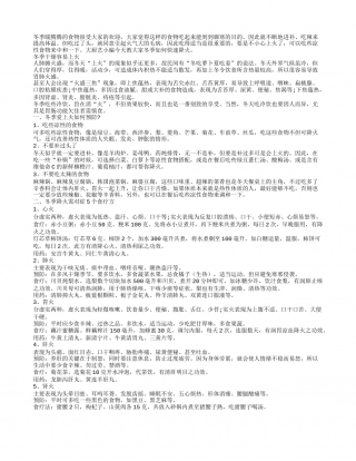 冬季食补养生 五食疗方可降火隆冬.txt