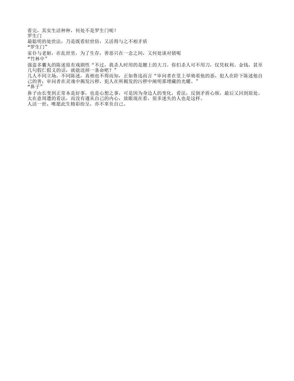 《罗生门》读书笔记300字.txt_第1页