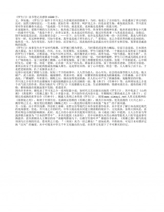 《罗生门》读书笔记及感悟1500字.txt