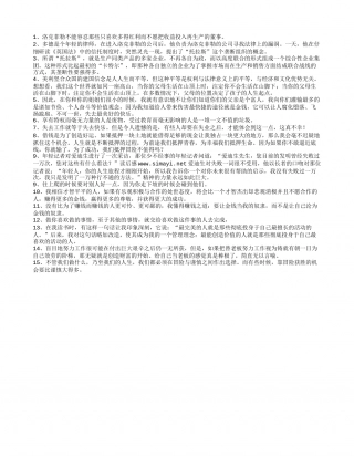 《洛克菲勒留给儿子的38封信》读书笔记经典语录摘抄.txt