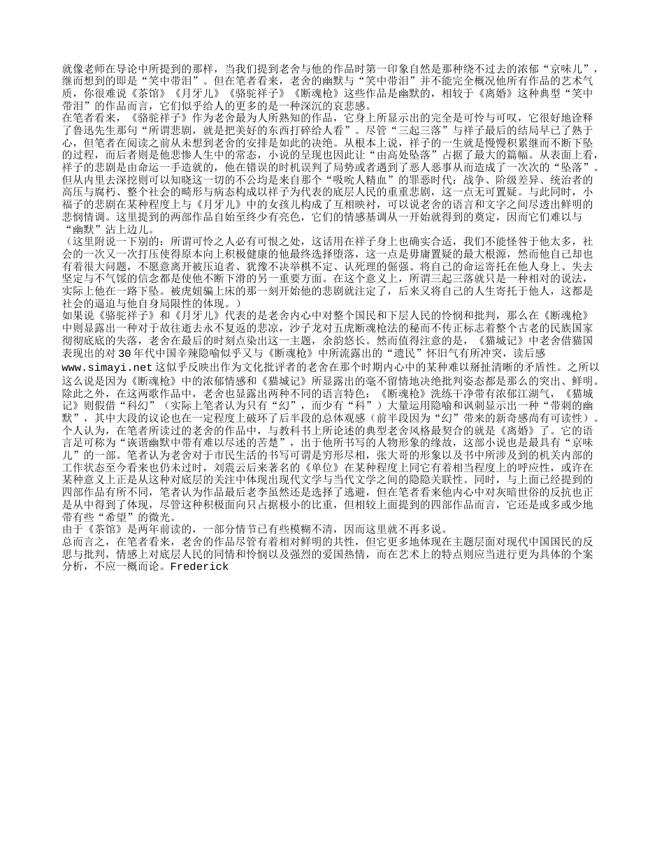 《骆驼祥子》读书笔记2000字.txt_第1页