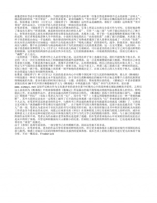 《骆驼祥子》读书笔记2000字.txt