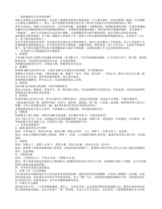 冬季食疗养生粥,冬季食疗五大健康滋补养生粥推荐.txt
