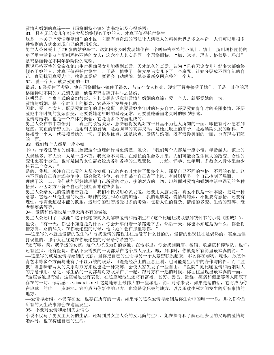 《玛格丽特小镇》读书笔记及心得感悟.txt_第1页