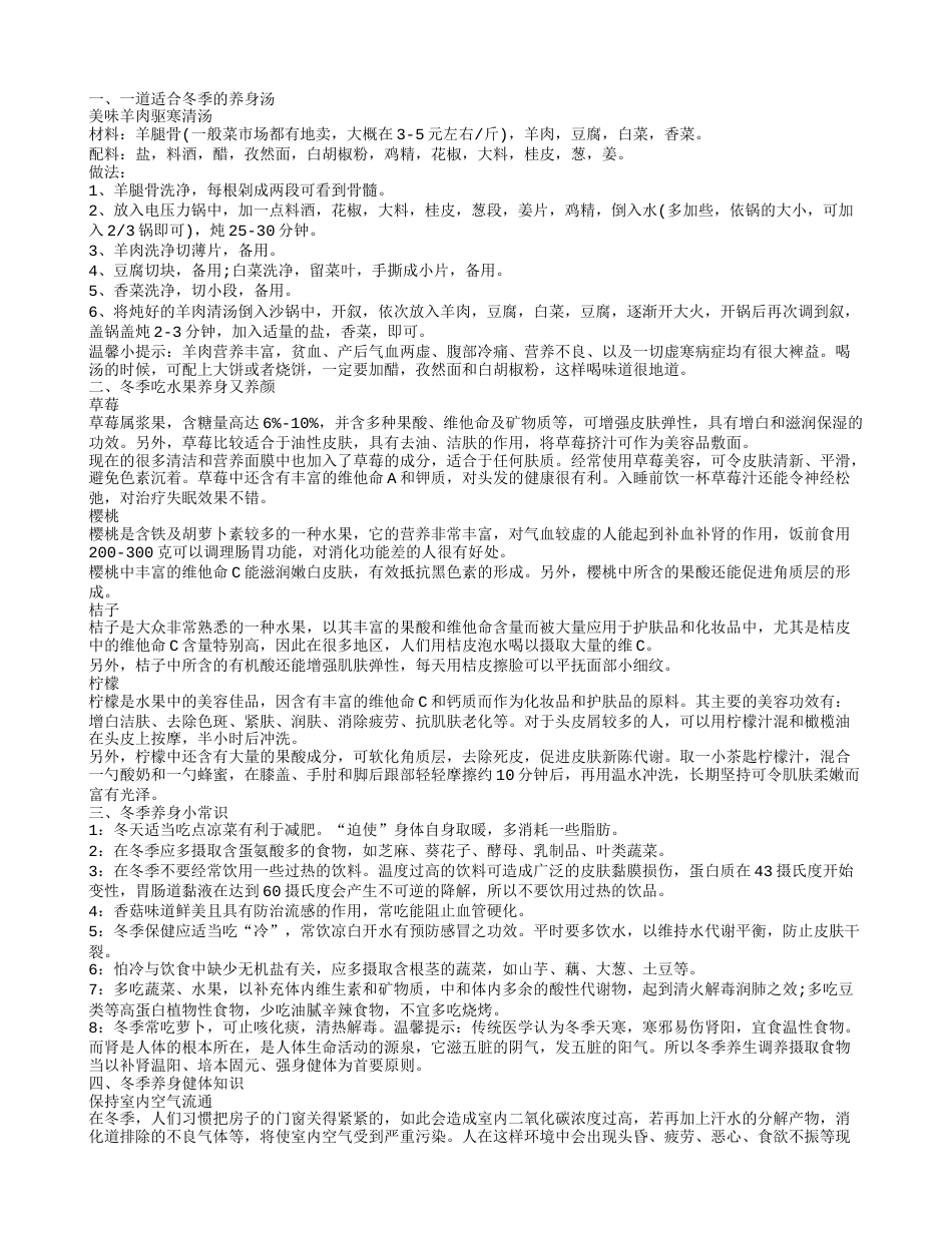 冬季食疗养生粥保护我们的身体不受寒冷的侵袭.txt_第1页