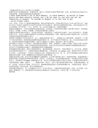 《曼德拉的传奇人生》读书笔记与心得感悟.txt