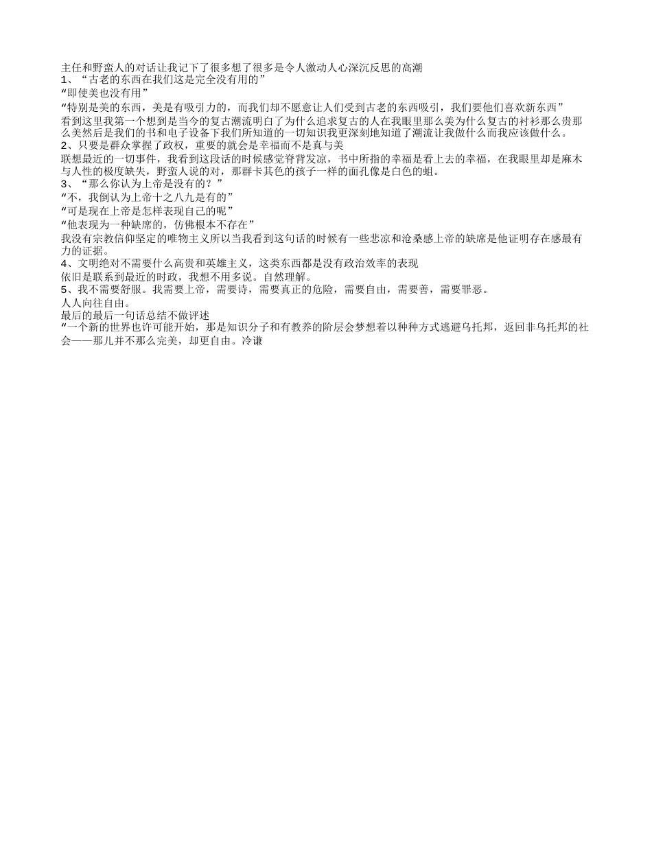 《美丽新世界》经典好句摘抄.txt_第1页