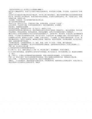 《迷茫时代的明白人》读书笔记与心得感悟1000字.txt