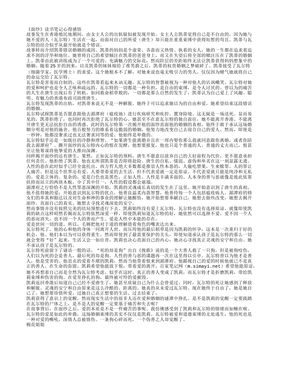 《面纱》读书笔记心得感悟.txt_第1页