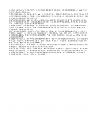 冬季使人情绪低落！公布天气也会影响健康.txt